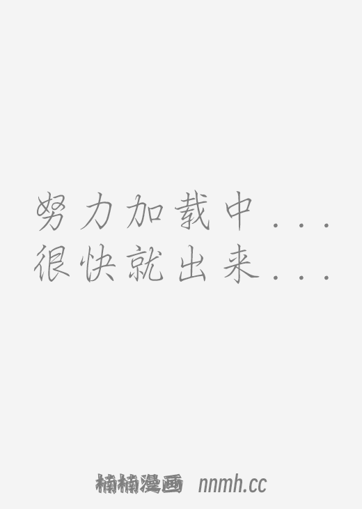 楠楠漫画 首页轮播图